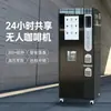 Máquina de Café Vertical de 24 Horas Recién Molido, Venta Directa del Fabricante, Garantía Nacional, Sistema Gratuito con Escaneo de Código QR, Lectura de Tarjetas e Inserción de Monedas