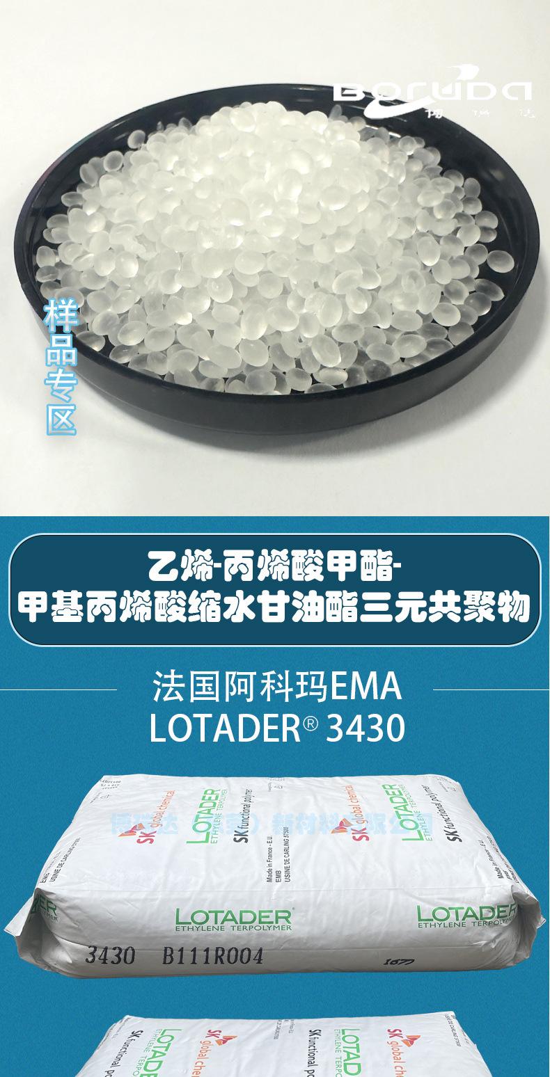 阿科玛3430详情页_01