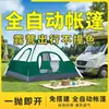 [Tienda de Lujo] Tienda Multicolor para Exteriores para 3-4 Personas Totalmente Automática Engrosada Estilo Camping al Aire Libre Tienda Portátil