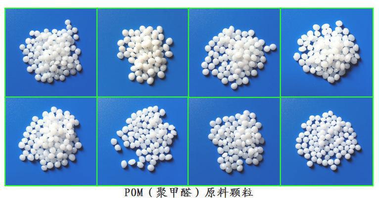 POM颗粒