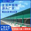 Guardarraíl barrera acústica Guangdong Pantalla de aislamiento acústico autopista Persiana metálica absorción de sonido reducción de ruido panel de aislamiento acústico fabricante de barreras acústicas