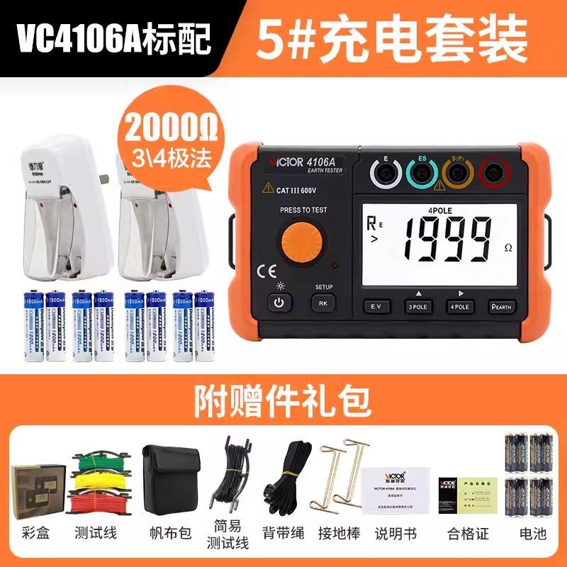 4106A套