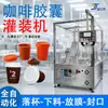Máquina Rellenadora Automática de Cápsulas de Café, Máquina Rellenadora de Polvo de Café Kucp Cup, Máquina Rellenadora y Selladora de Polvo de Té Liofilizado
