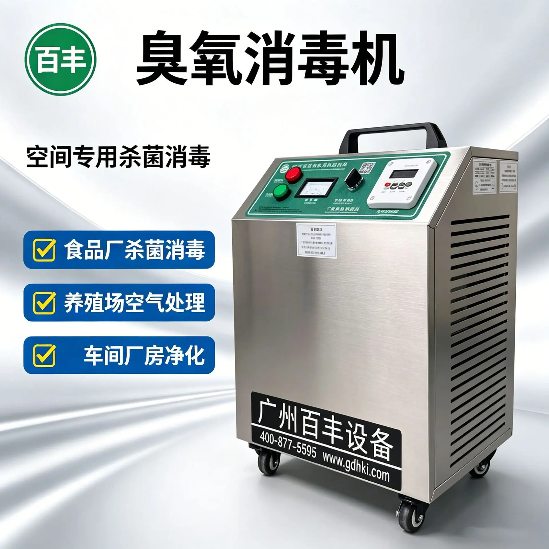 臭氧消毒机电商图生成