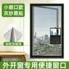 Ventana Pequeña ConvenienteMosquitero para uso doméstico, auto-instalación con cinta mágica, ventana autoadhesiva, cortina de malla invisible simple