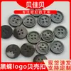 Botones de Concha de Nácar Negro Natural, Botones con Logo Grabado, Ligeramente Procesados