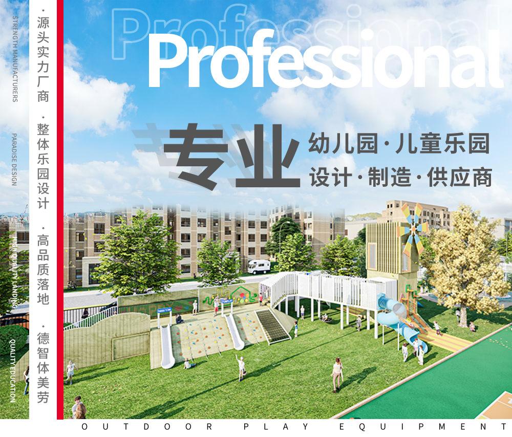 幼儿园游乐详情_01.jpg