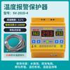 Protector de alarma de temperatura electrónica del oeste de Francia, termostato compañero, tipo riel, alarma de alta y baja temperatura, SV-201D-4