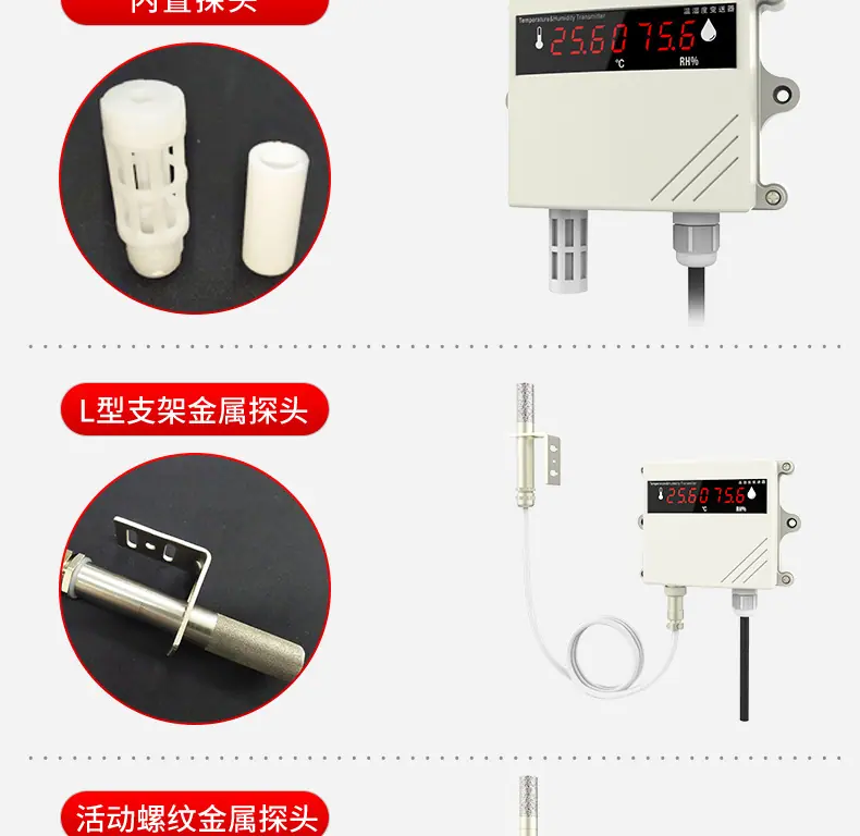 美控温湿度变送器详情2020.8_08