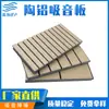 Paneles Cerámicos de Aluminio Ignífugos Absorbentes de Sonido, Materiales de Decoración Acústica para Gimnasios y Auditorios, Paneles Aislantes de Sonido de Algodón Aislante de Sonido Personalizados por Fabricantes