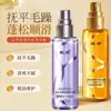 Spray de Aceite Esencial para el Cuidado del Cabello Yaping, Spray Azulilla Fresia Iluminador y Suavizante, Fragancia de Larga Duración, Antifrizz, para Hombres y Mujeres