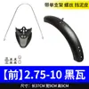 Guardabarros para Vehículos Eléctricos, Guardabarros Delanteros y Traseros para Motocicletas de Dos Ruedas, Protectores de Agua Delanteros y Traseros para Vehículos a Batería de 14 pulgadas 16 pulgadas, Guardabarros de Rueda