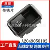 Adecuado para Mercedes-Benz W204 W212 C250 C63 Interruptor de Elevalunas de Vidrio A2049058102 con Placa de Hierro