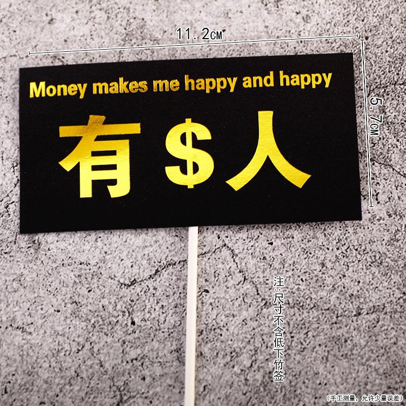 生日快乐蛋糕装饰镭射金色暴富全村骄傲蛋糕插牌插件生日派对装扮