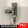 Máquina de lavar mini para fabricantes torneira curta universal torneira de quatro ou seis torneiras para evitar queda acidental válvula de parada automática de água