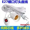 #Portalámparas con interruptor con cable enchufe simple para el hogar base de tornillo portalámparas e27 cable de extensión portalámparas cabezal de lámpara lede eléctrico