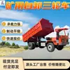 Caminhão Basculante de Mineração, Equipamento de Transporte de Curta Distância para Túneis, Estrutura Simples e Robusta, Caminhão Basculante Triciclo Subterrâneo