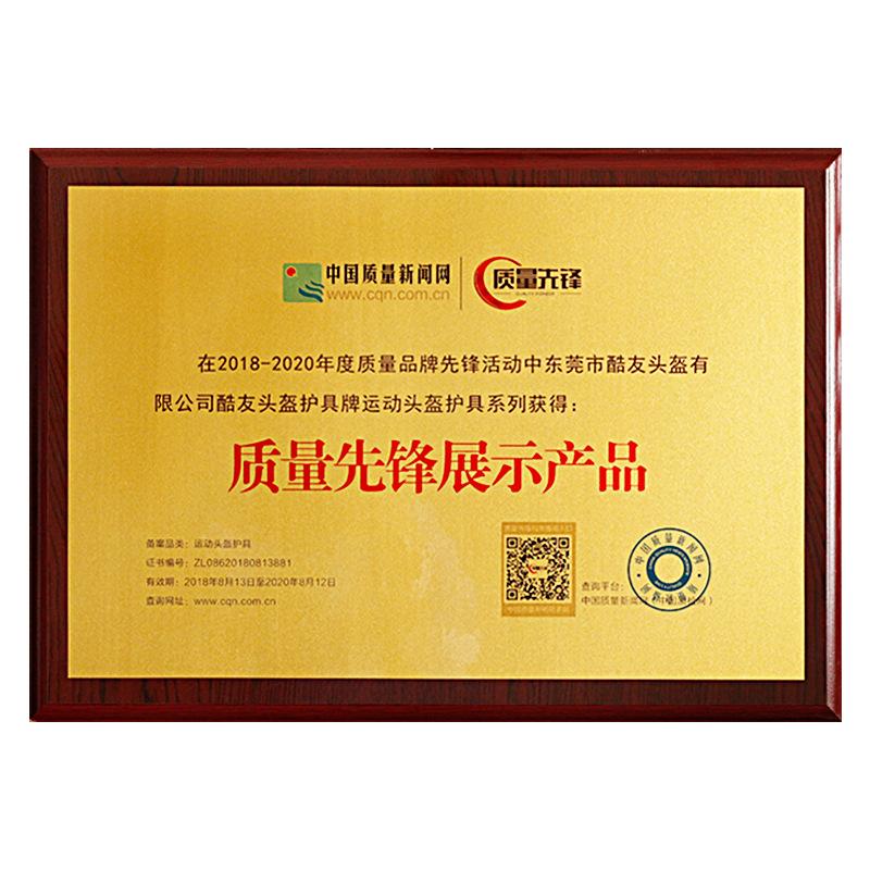酷友质量先锋