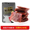 Carne Seca de Alta Proteína em Pacotes Pequenos Individuais, Carne Seca Pronta para Comer do Açougueiro, Embalada em Lotes Grandes, Lanches Prontos para Comer