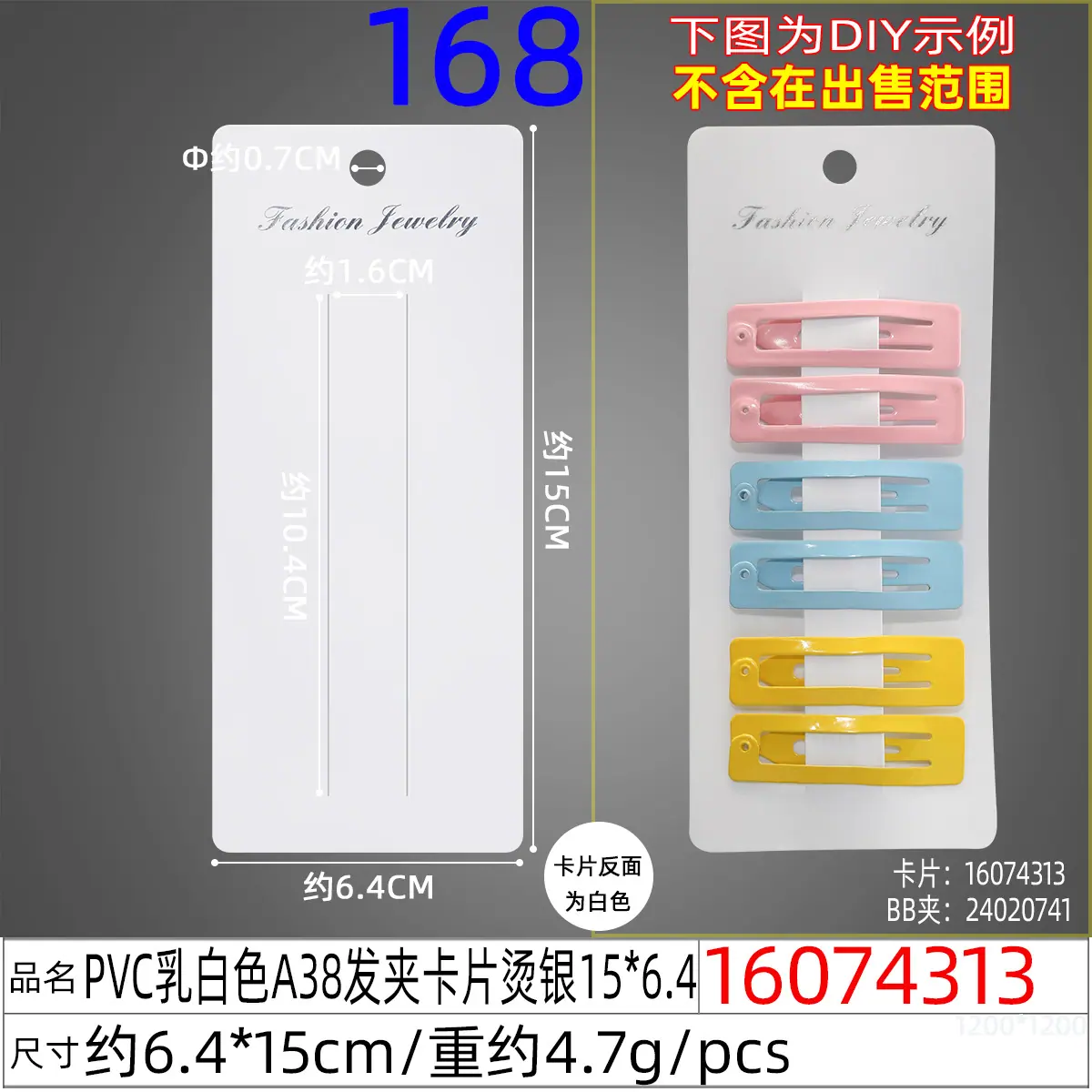 16074313#PVC乳白色A38发夹卡片烫银15x6.4