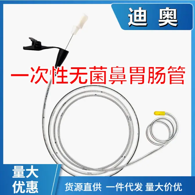 迪奥一次性无菌鼻胃肠管10F-140cm普通型50-0350肠内营养输注