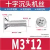 Tornillos de acero inoxidable 316 con cabeza avellanada, tornillos de cabeza plana ranura de cruz, tornillos de máquina KM, tornillos de máquina YB819 M2M3M4M5M6