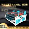 Maquinaria y Equipo para Cartón, Máquina Selladora de Cajas, Máquina Encoladora Semiautomática de Cajas, Máquina Selladora de Cajas Semiautomática Tipo Prensa Pequeña, Máquina Encoladora de Cajas