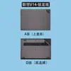 Adecuado para la película protectora de carcasa de 14 pulgadas Lenovo Yangtian V14-ARE V14 2020 adhesivo de color sólido para computadora V14