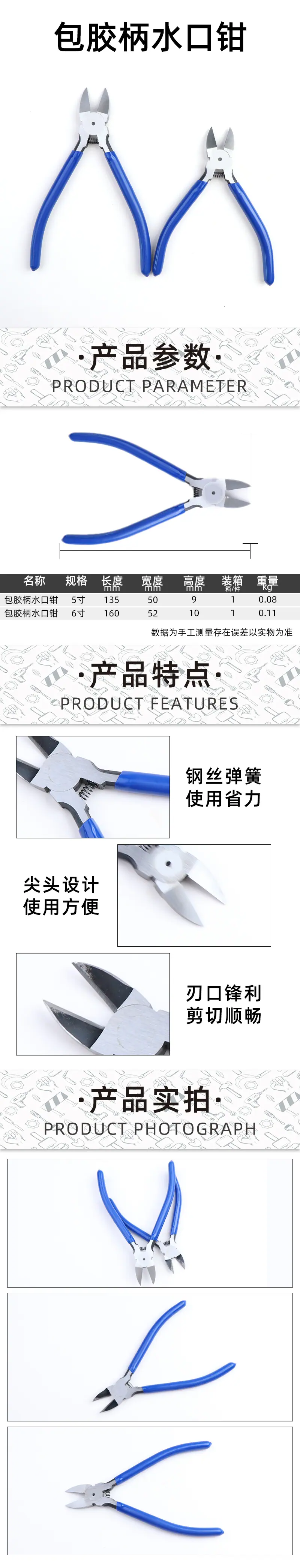 包胶柄水口钳详情图.jpg