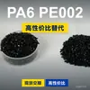 Gránulos de plástico PA6 PE002, PA6 de producción nacional como sustituto de la materia prima importada LNP, SABIC Innovation PE002