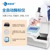 Leitor de Microplacas para Enzimas, Detector Quantitativo Totalmente Automático de Resíduos de Medicamentos Veterinários, Leitor de Microplacas para Enzimas Multifuncional de Banda Larga para Placas de 96 Poços