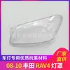 Adequado para Tampa de Farol Rav4 08-10 Abajur de Farol Superfície de Farol de PC Carcaça Transparente de Farol Tampa de Farol Rav4