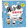 Apuntes Escolares de Mi Xiaoquan para Grados 1, 2, 3 y 4 + Refranes Cómicos de Mi Xiaoquan