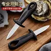 Cuchillo para Ostras de Acero Inoxidable para Uso Doméstico, Abridor de Ostras, Herramienta para Abrir Conchas, Quitador de Línea de Camarones, Herramienta para Abrir Conchas de Ostras Marinas y Vieiras para Uso Comercial