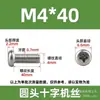 Tornillos para máquina de acero inoxidable 304 con cabeza de cruz M3, pernos con cabeza de lenteja y ranura de cruz M4, surtido de tornillos pequeños
