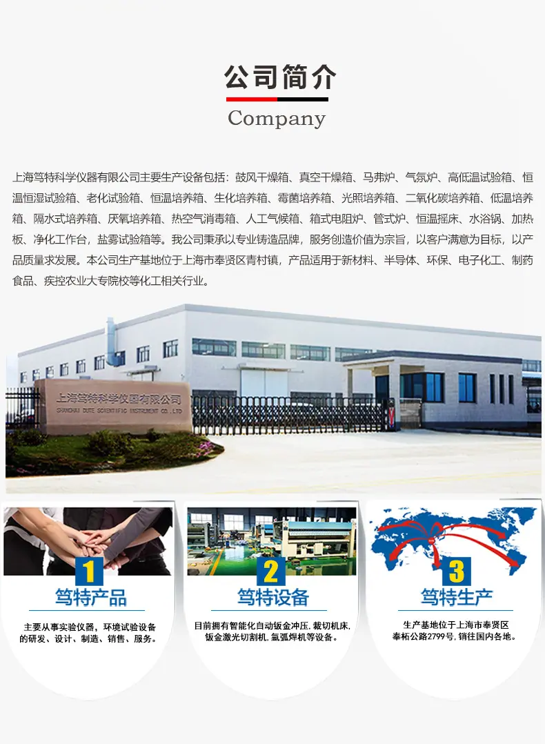公司简介