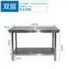 Console comercial de aço inoxidável Mesa de embalagem e carregamento para cozinha e restaurante Mesa de corte de carne e legumes de camada dupla espessada Mesa de cozimento