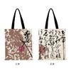 Bolso de Hombro Caligrafía Tinta y Lavado Retro Estilo Nacional Literario y Artístico Hierba Bolso de Lona Creativo Portátil para Estudiantes Viajes, Viajeros y Clase