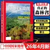 Revista National Geographic En Stock Enero-Agosto 2026 Suscripción Anual Suscripción Semestral Viajes Hermosa China