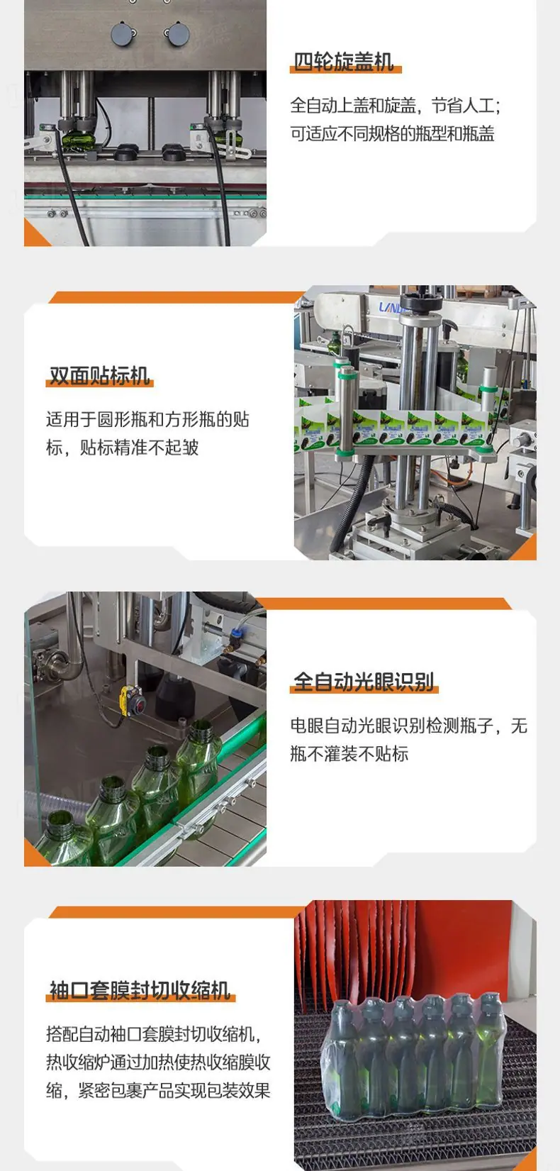 护发精油灌装线(皮带送瓶机+四头移动灌装机+振动盘理盖+双头