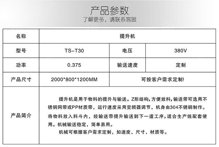 TS-T30-提升机-详情页(750px)_04.jpg