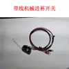 Acessórios para máquina de selar chá com leite totalmente automática Yifang: sensor de chave de copo de entrada e saída, modelo universal para as marcas Yuma e Jumi