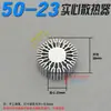 Disipador de calor para chip de lámpara LED perfil de aluminio 60616063 perfil especial disipador de calor girasol fuente de luz COB disipación de calor