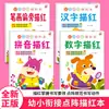 Libro de Trazado para la Transición de Preescolar a Primaria Trazado de Pinyin Trazado de Números Trazado de Caracteres Chinos Trazado de Trazos Radicalles Primer Grado Escuela Primaria