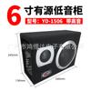 Gabinete de bajo activo para jóvenes YD-1506, gabinete de bajo con altavoz de bajo de 6 pulgadas con agudos