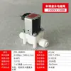 Válvula Solenoide de Desagüe de Entrada para Purificador de Agua, Kebao 24V Conector Rápido, Válvula Combinada Universal de 2/3 de Pulgada para Máquinas de Agua Pura