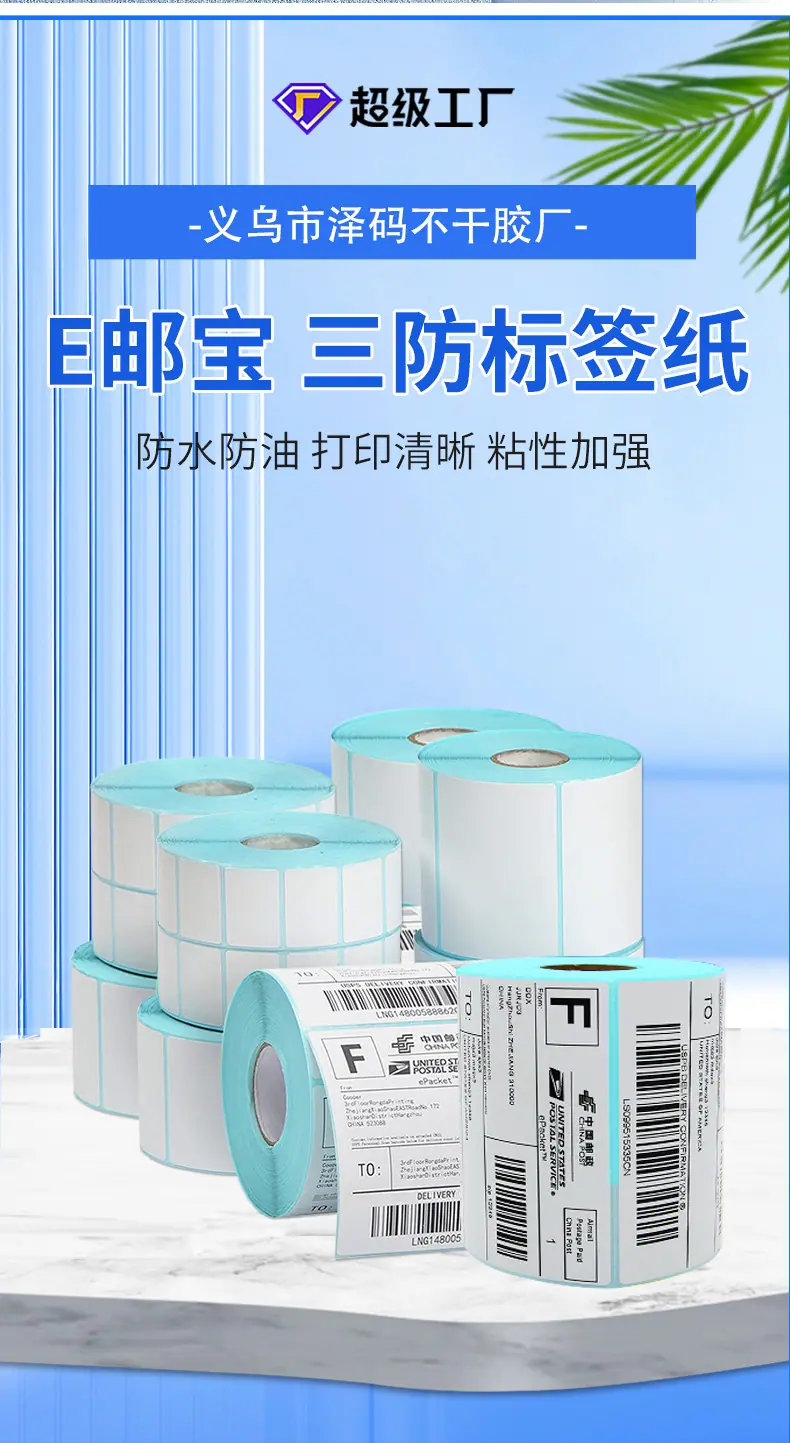 E邮宝卷筒详情页_07