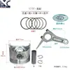 Generador de Gasolina Piezas 152F154F168f170f 177F188F190F192 Pistón Anillo de Pistón Biela