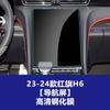 Adecuado para Película Templada de Pantalla de Navegación y Película Interior de Control Central para Hongqi H5 H6 H7 H9 Eqm5 Tiangong 05 06 08