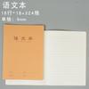Weisheng 16K Cubierta Grande de Papel Kraft Libro de Pinyin Chino para Primer Grado de Primaria Cuatro Líneas y Tres Cuadrículas Libro de Tareas